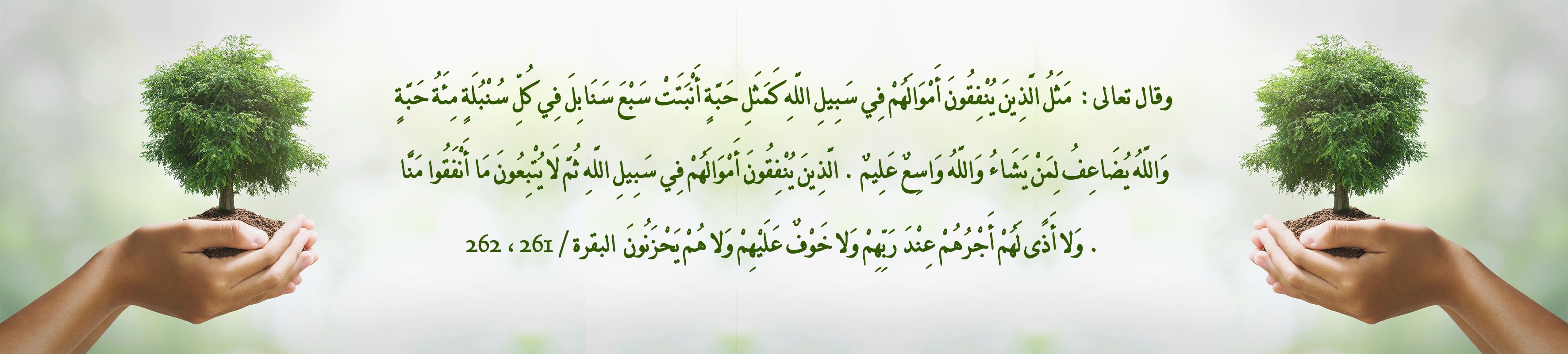 جمعية ام القرى الخيرية النسائية
